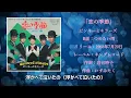 ピンキーとキラーズ「恋の季節」歌詞入り　高音質