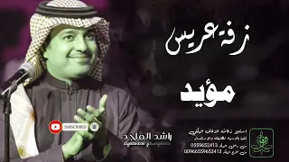 زفه باسم مؤيد زفة دخلة عريس للطلب بدون حقوق  زفه باسم مؤيد زفة دخلة عريس للطلب بدون حقوق