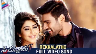 rekkalatho chukkalakegira video song speedunnadu telugu movie bellamkonda sreenivas sonarika