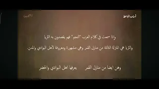 ارجوزة الكواكب المقدمة و الدب الأصغر و كوكبة العواء و الثور اسامة الواعظ 