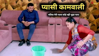 pyasi kamwali ll hindi short story viral rimsha
