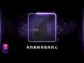 Download Lagu 鄭中基 Ronald Cheng -《你的眼睛背叛你的心》Official Lyric Video