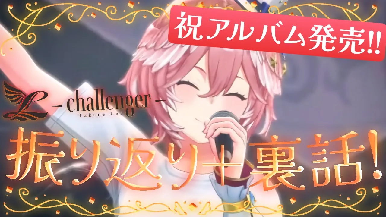 【 振り返り＋裏話 】久しぶり！生誕祭本当にありがとう✨アルバムの解説もするよ♪【鷹嶺ルイ/ホロライブ】