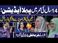 Download Lagu First Interview In The Age Of 14th | Big Secret Reveal  😱🤩😘 | Imran Ashraf | Mazaq Raat