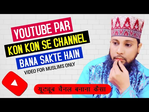 Youtube Par Kis Qism Ka Channel Banana Chahiye | Kya YT Par Sirf Islamic Channel Banana Chahiye