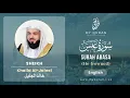 Download Lagu 080 Surah Abasa With English Translation By Sheikh Khalid Al Jaleel