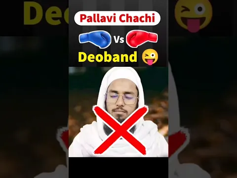mufti Imtiyaz palamvi deobandi exposed | wahabi gumrha he deoband ka fatwa | pallavi chachi ?
