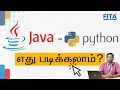 Which is best java or python Java or Python Course in Tamil