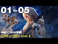 Download Lagu 神墓3 (2025年番) EP01-05 Tomb of Fallen Gods Ⅲ 1440P | #3DAnimation