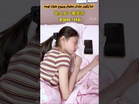 **نامت وهي فاكرة إن لسه بدري… صحيت لقت الساعة 11! 😂⏰**