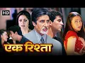 Download Lagu अक्षय कुमार अमिताभ बच्चन करिश्मा कपूर और जूही चावला की इमोशंस से भरी दिल देहला देने वाली मूवी