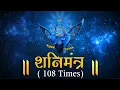 Download Lagu SHANI MANTRA by Suresh Wadkar | 108 times with Meaning | शनि मंत्र