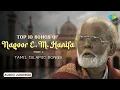 Download Lagu Top 10 Songs of Nagoor E.M. Hanifa | Part -1 ☪️| Allah Songs Tamil 🧕🙇 | Tamil Islamic Songs