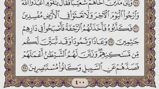 سورة العنكبوت مكتوبة   سعود الشريم دندنها