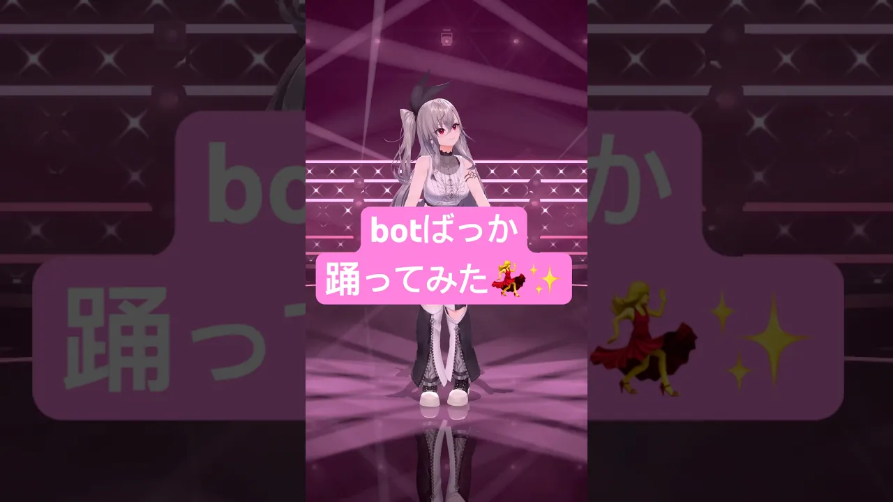 ファントムシータさんのbotばっか踊ってみたよ💃 #vtuber #shorts #dance
