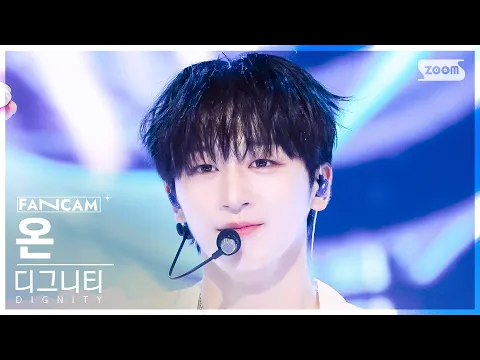 オン「식혀 (COOL Down)」公式Fancamのサムネイル