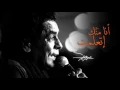 محمد منير - نغمة انا منك اتعلمت