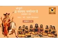 Navnath Bhaktisar Adhyay 5 (नवनाथ भक्तिसार अध्याय ५) with Marathi Subtitles
