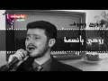 جورج وسوف - روحي يا نسمة | George Wassouf - Rohy Ya Nesma (VOLUME UP)