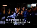 刘德华 - 我恨我痴心(1989)原版MV🤘🏻全网独有🤘🏻🎙️主唱🎙️KTV
