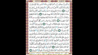 صفحة 85 من المصحف المعلم المرئي المسموع بصوت الشيخ محمود الحصري 