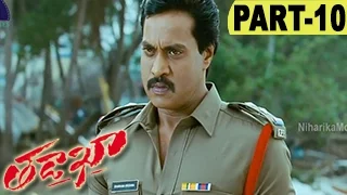 tadakha full movie part 10 naga chaitanya sunil tamannah andrea jeremiah