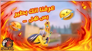 بطير بطير    وبصطاد عصافير                       دندنها
