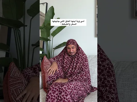 الام وابنها 😂 #اكسبلور #comedy