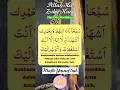 Download Lagu Subhanakalla Humma Wabihamdika Ashhadu Allah Ilaha Illa Anta Astagfiruka Wa'atuubu Ilaik, Yousuf