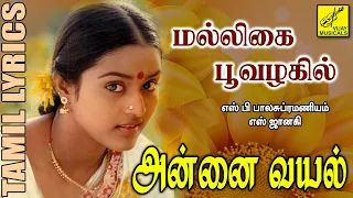  malligai poovazhagil annai vayal tamil lyrics vijay musicals