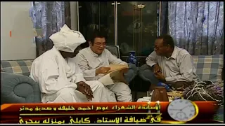 الكابلي عن شعره ومن تغنى لهم حسن عباس صبحي عوض أحمد خليفة وصديق مدثر 