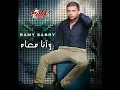 Heya_Leh_Betes2al - Ramy.Sabry _ هي ليه بتسأل - رامي صبري