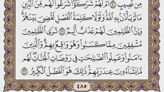 سورة الشورى مكتوبة فضيلة الشيخ مشاري العفاسي 