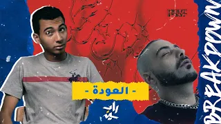 بريك داون   ألبوم رأس شيطان   أبيوسف دندنها