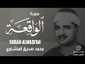 Download Lagu سورة الواقعة 🌹 لجلب الرزق وراحة القلب كالمطر | بصوت الشيخ المنشاوي💖 Surah Al Waqiah
