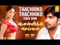 Download Lagu Thachhiko - HD Video Song | Ponniyin Selvan | Ravi Krishna | Gopika | Vidyasagar | Ayngaran