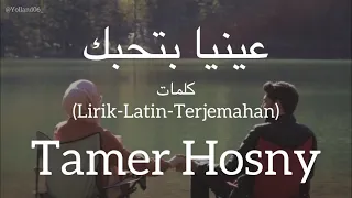 عينيا بتحبك Enaya Bethebbak Tamer Hosny تامر حسني كلمات Lirik Latin Terjemahan 