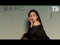 季彦霖 - 我先开口【动态歌词/Pinyin Lyrics】Ji Yan Lin - Wo Xian Kai Kou