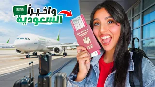 واخيرت سافرت على دولة عربية بعد غربة ! تحقق حلمي !😭🫶🏼