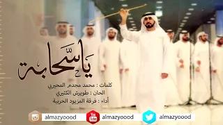 يا سحابة فرفة المزيود الحربية 