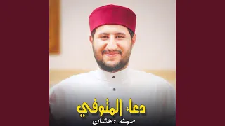 دعاء المتوفي   الشيخ مهند دهشان دندنها