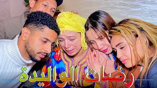 فيلم مغربي بعنوان رضات الوالدة قصة درامية فيلم مؤثر من صلب الواقع المعاش احسن قصة لسنة 2024 
