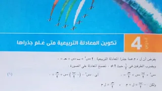 حل أسئلة حاول بنفسك كتاب المعاصر تكوين المعادلة التربيعة متى علم جذراها اولى ثانوى2022الترم الاول 