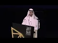 Mohammed al Turki RSIFF CEO welcome adress