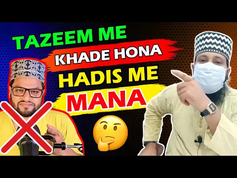 kya kisi ke liye taziman khade hona mana he | ulama ustad sayyed ke liye ehtraman khade hona hadees