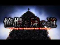 Download Lagu 【MAD】『憧憬と屍の道』で振り返る 進撃の巨人 Season 3 Part 2