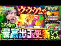 Lagu ハラキリドライブ〇発！！ヴヴヴ２で爆出ししました【サ活スロ勝#12】《Lパチスロ 革命機ヴァルヴレイヴ2》《諸積ゲンズブール》《サ活》