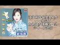 鄧瑞霞 漫漫前路 歌詞版
