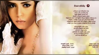 ياسمين نيازي حبك عامل سيطرة 2011 Full Album  ياسمين نيازي حبك عامل سيطرة 2011 Full Album