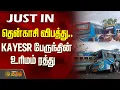Lagu தென்காசி விபத்து.. KAYESR பேருந்தின் உரிமம் ரத்து | Tenkasi | Bus Accident News